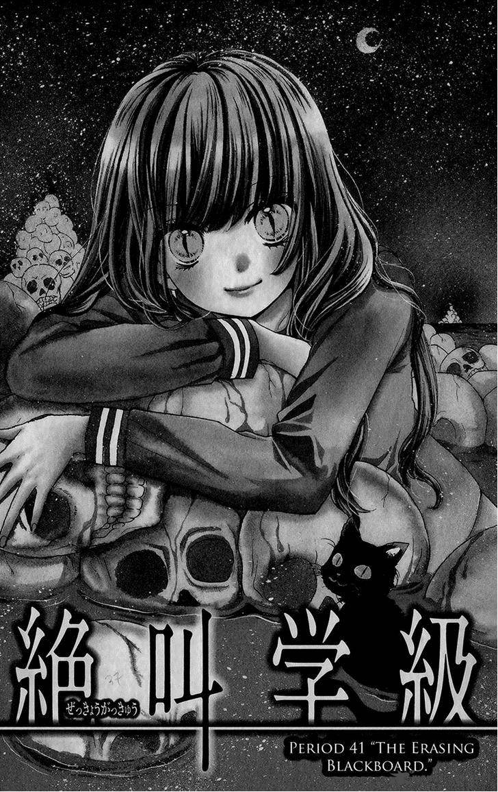 zekkyou_gakkyuu_41_1