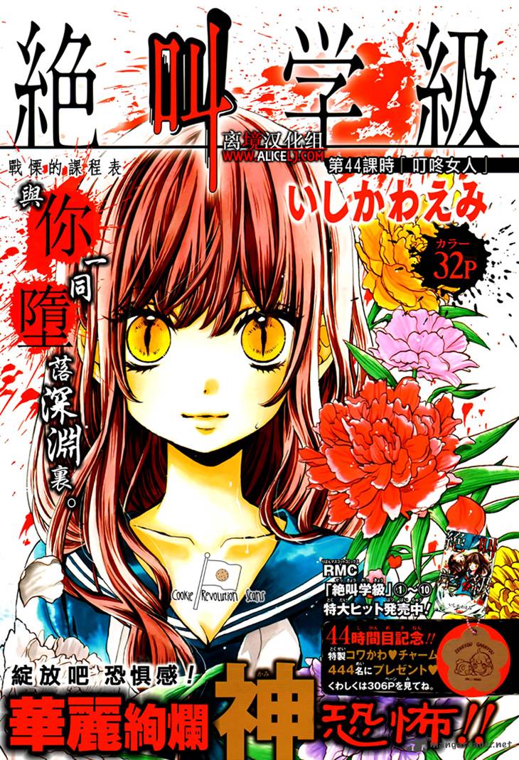 zekkyou_gakkyuu_44_1