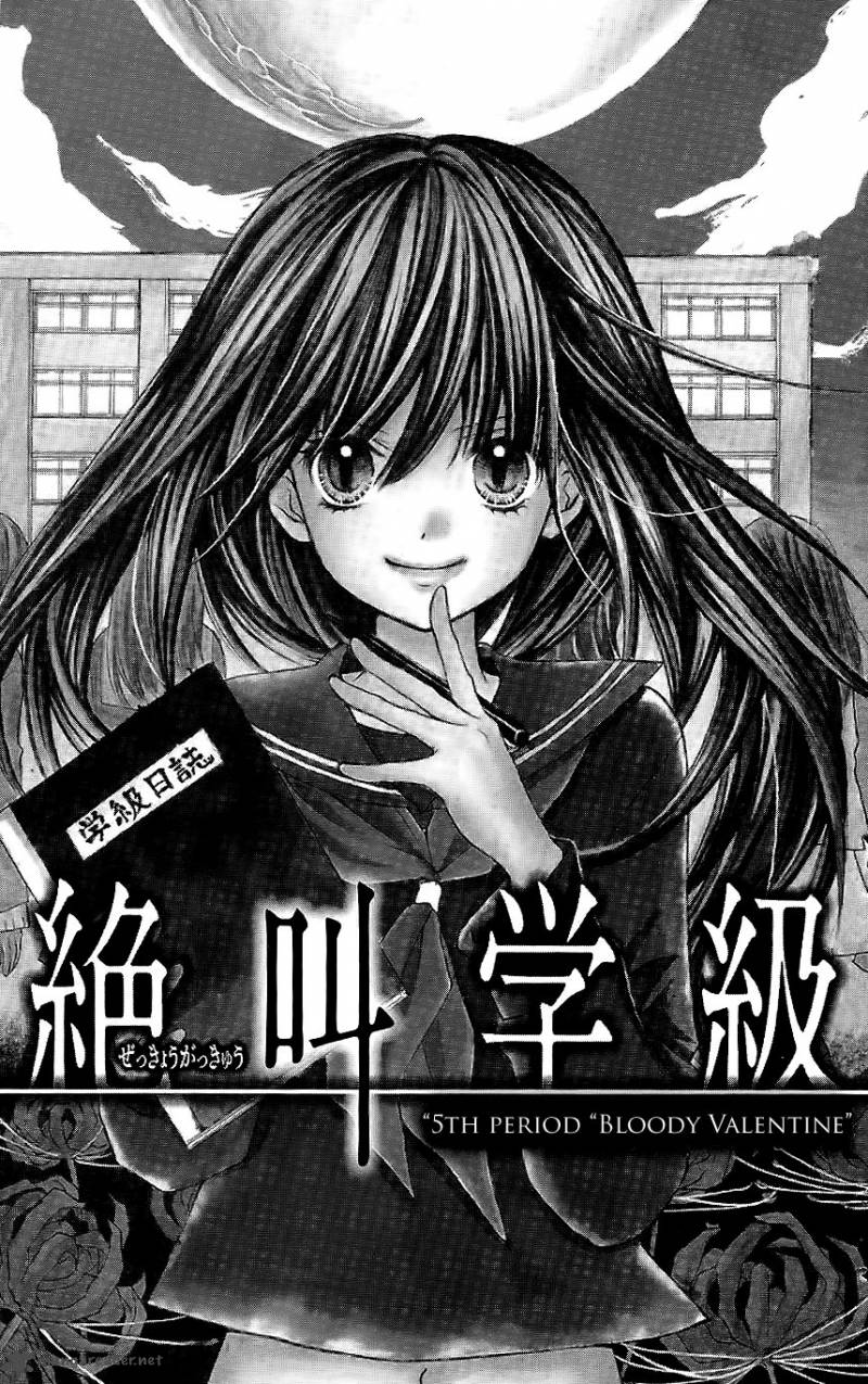 zekkyou_gakkyuu_5_1