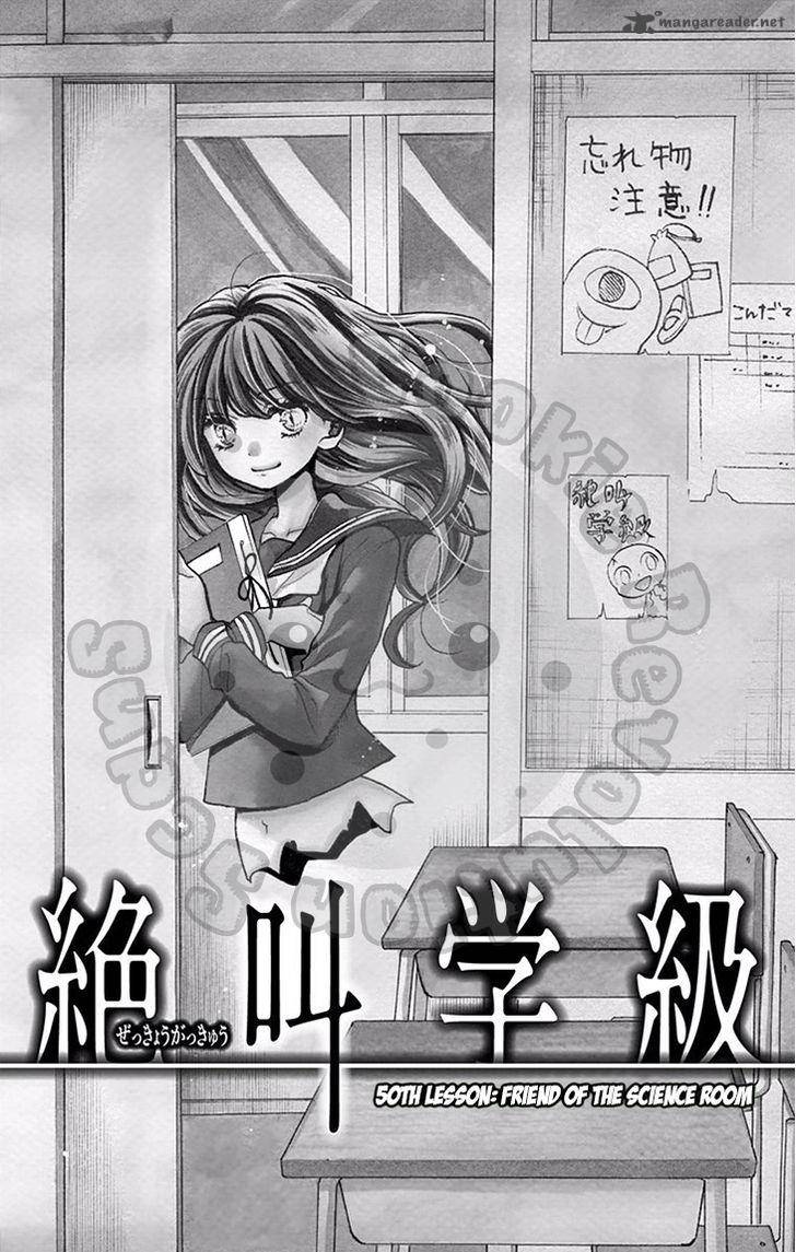 zekkyou_gakkyuu_50_4