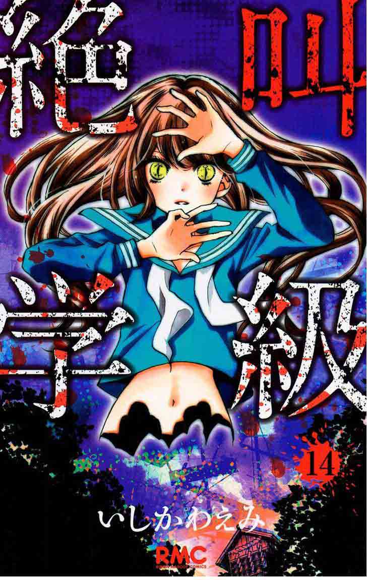 zekkyou_gakkyuu_52_3