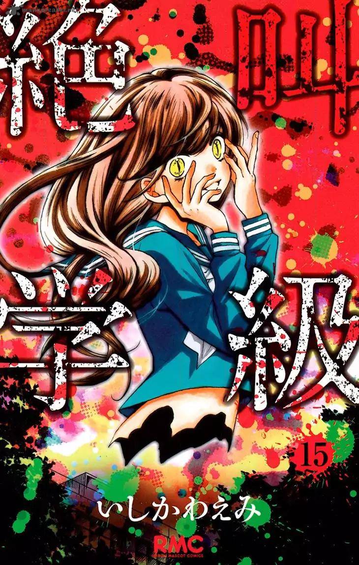 zekkyou_gakkyuu_55_3