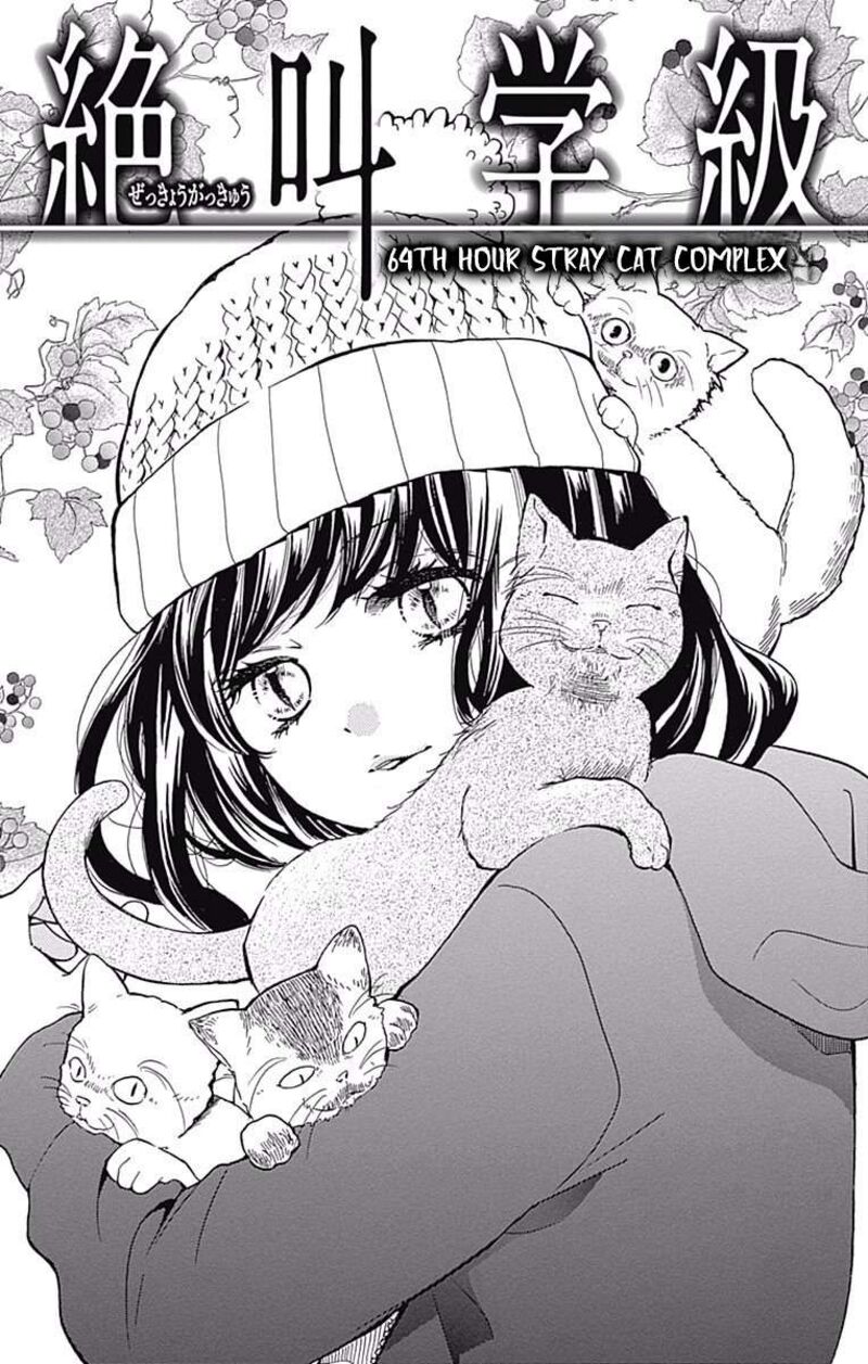 zekkyou_gakkyuu_64_1