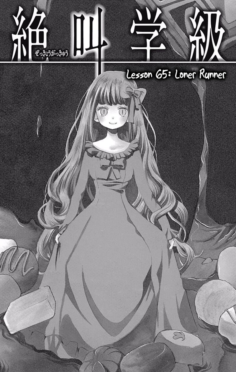 zekkyou_gakkyuu_65_1