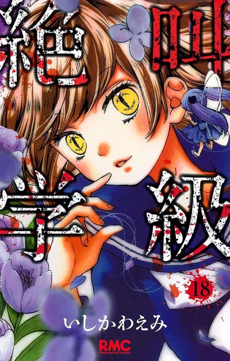 zekkyou_gakkyuu_66_1