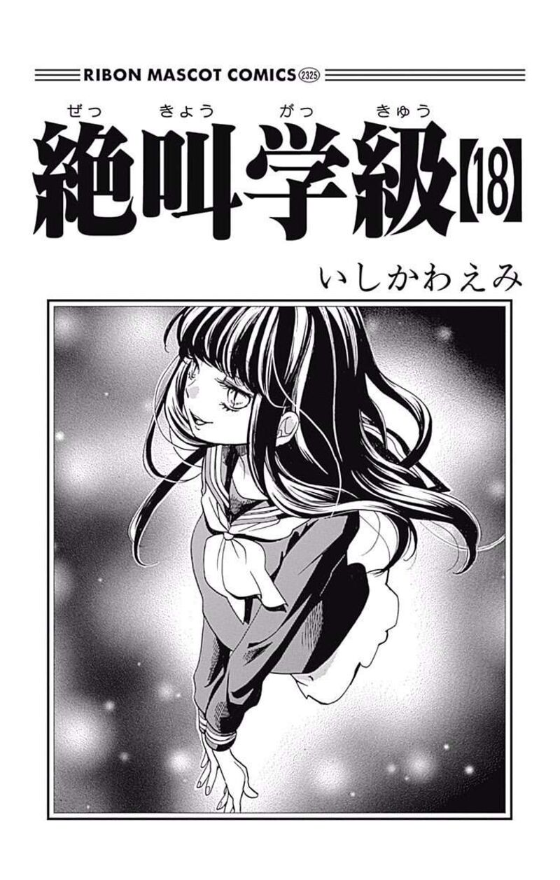 zekkyou_gakkyuu_66_3