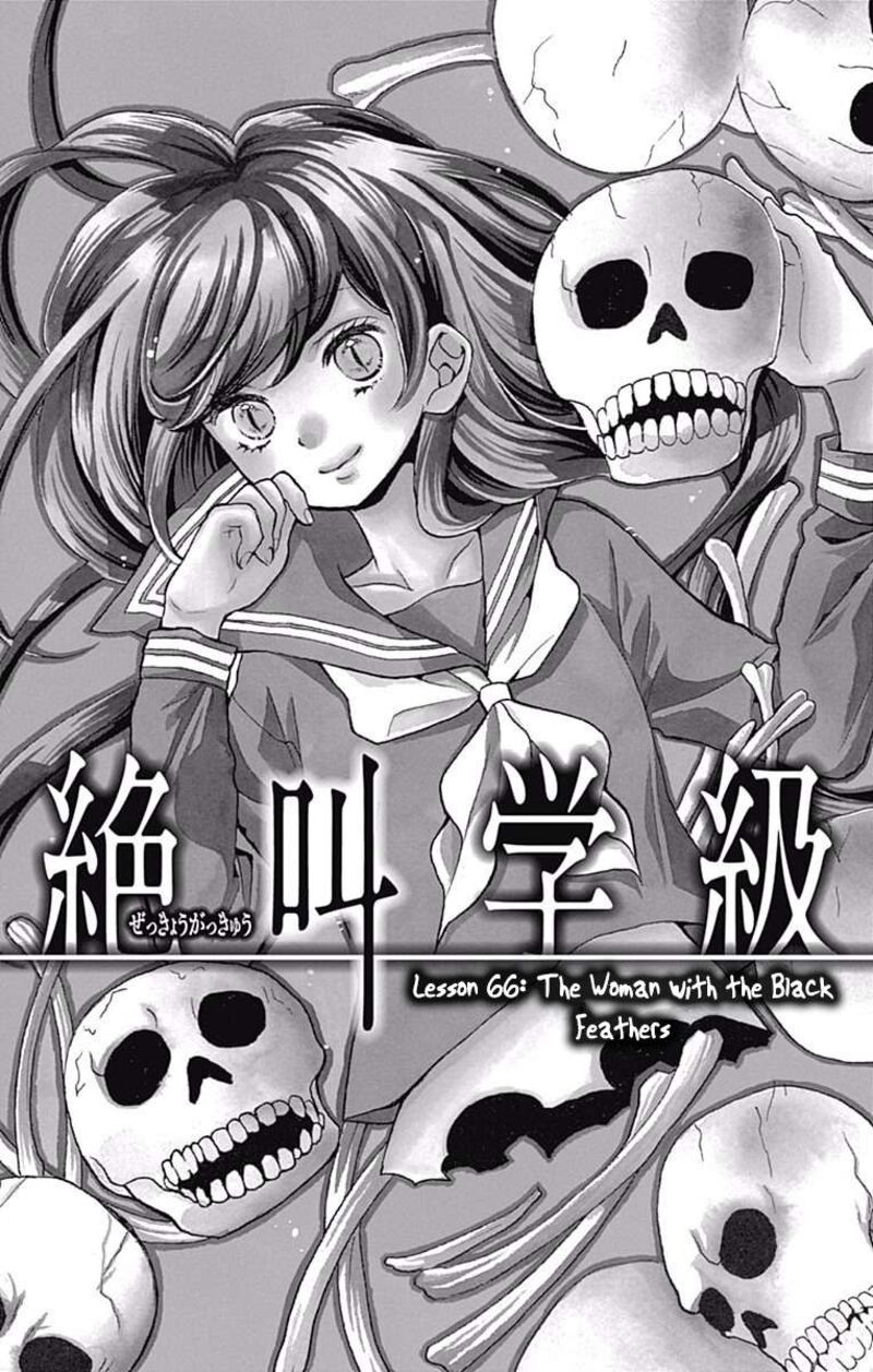 zekkyou_gakkyuu_66_5