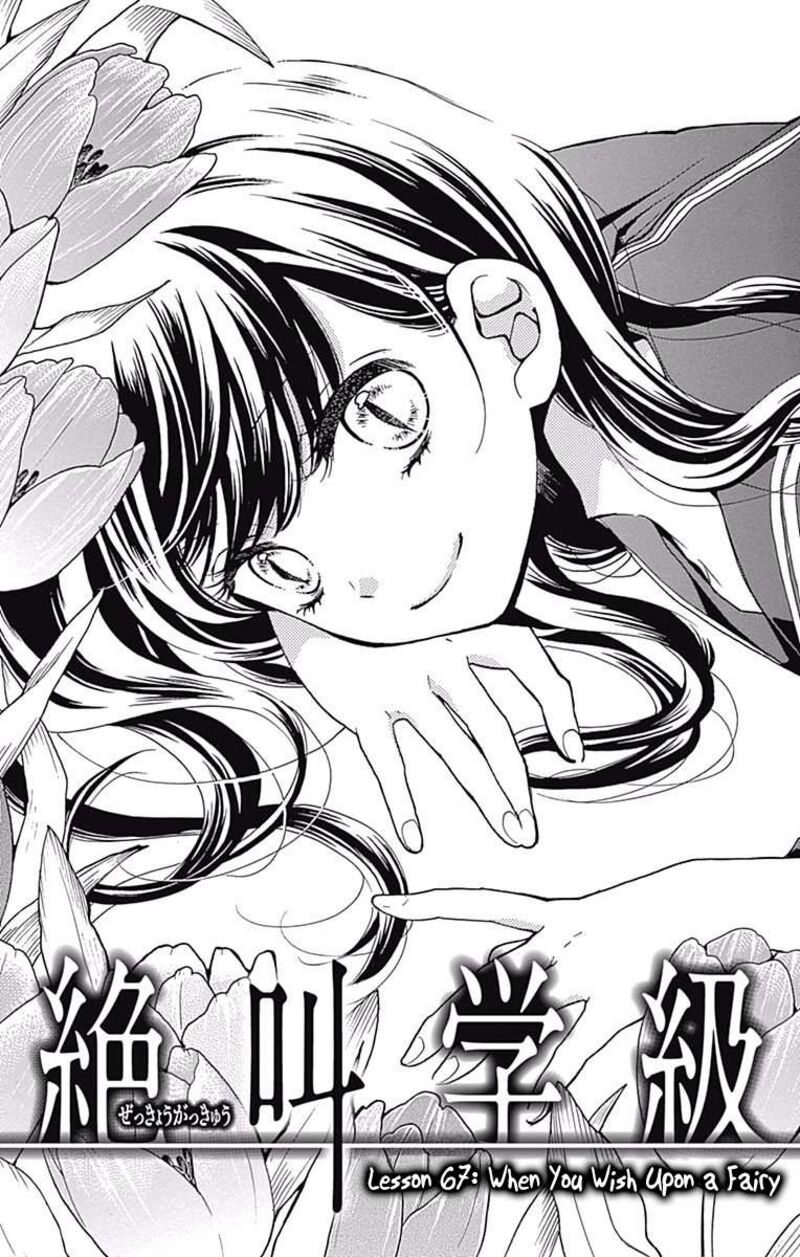 zekkyou_gakkyuu_67_1