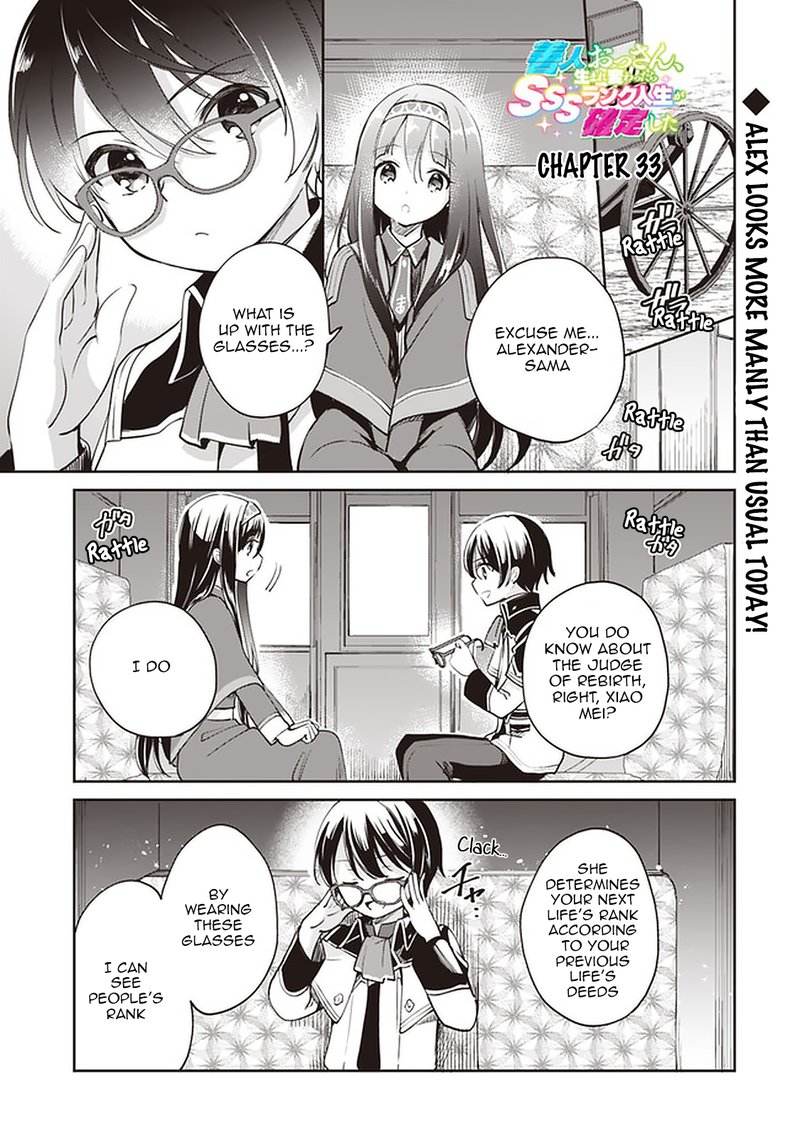 zennin_ossan_umarekawattara_sss_rank_jinsei_ga_kakutei_shita_33_1