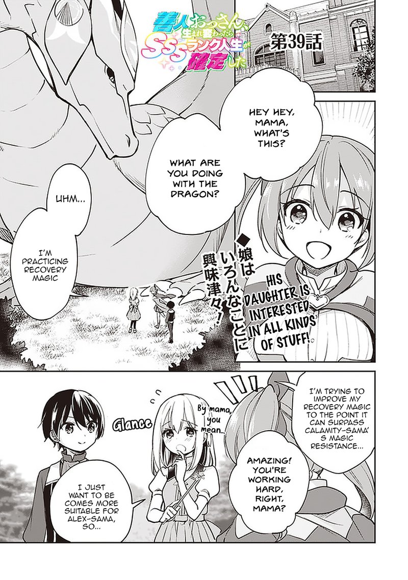 zennin_ossan_umarekawattara_sss_rank_jinsei_ga_kakutei_shita_39_1