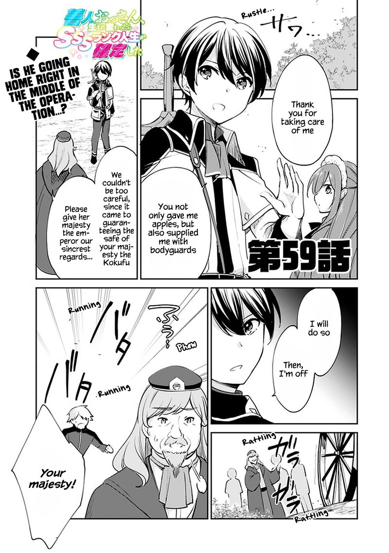 zennin_ossan_umarekawattara_sss_rank_jinsei_ga_kakutei_shita_59_1