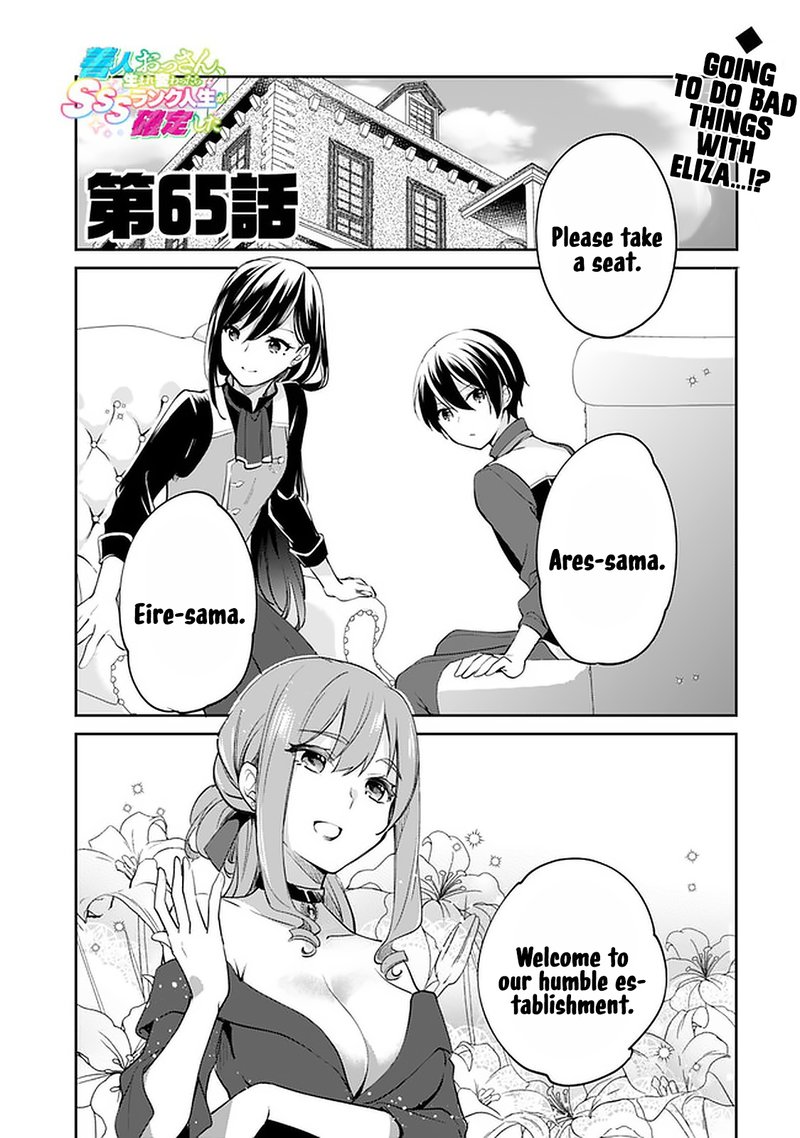 zennin_ossan_umarekawattara_sss_rank_jinsei_ga_kakutei_shita_65_1