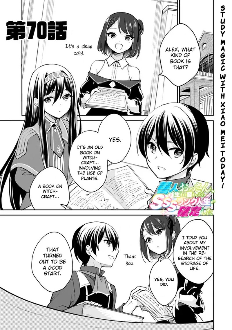 zennin_ossan_umarekawattara_sss_rank_jinsei_ga_kakutei_shita_70_1