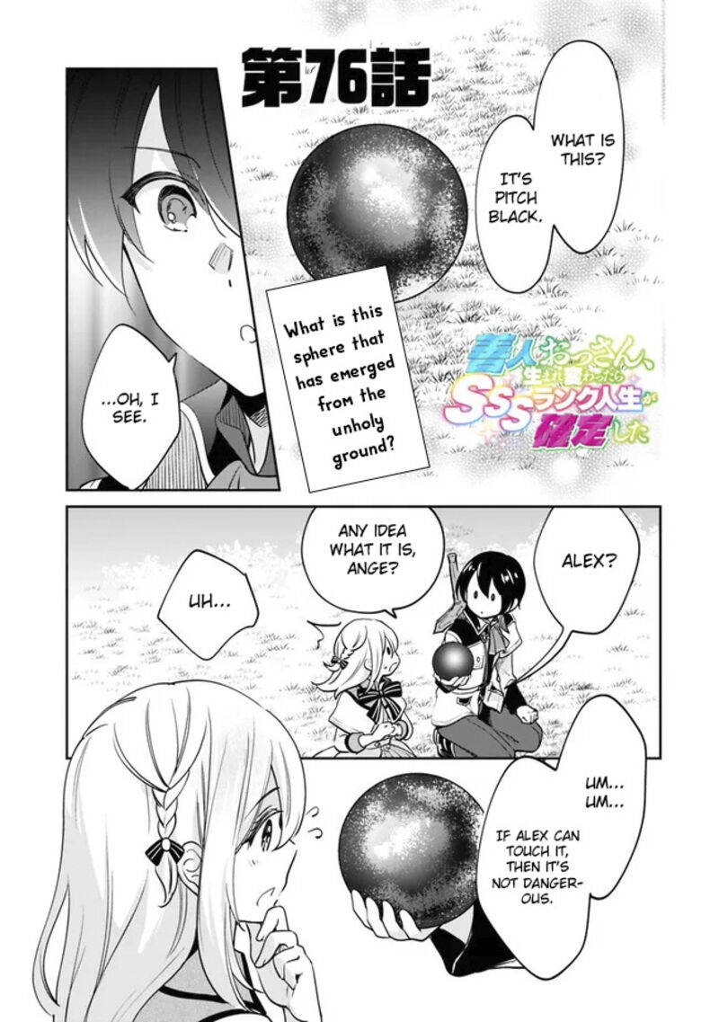 zennin_ossan_umarekawattara_sss_rank_jinsei_ga_kakutei_shita_76_1