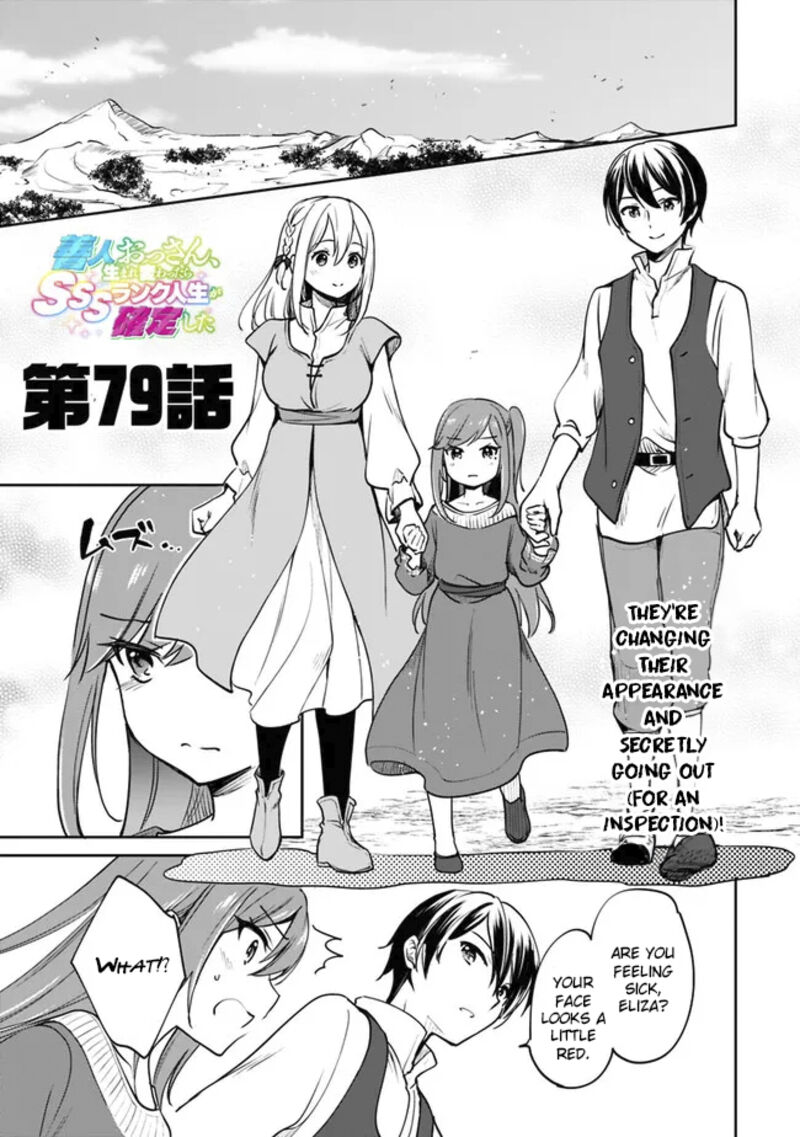 zennin_ossan_umarekawattara_sss_rank_jinsei_ga_kakutei_shita_79_2