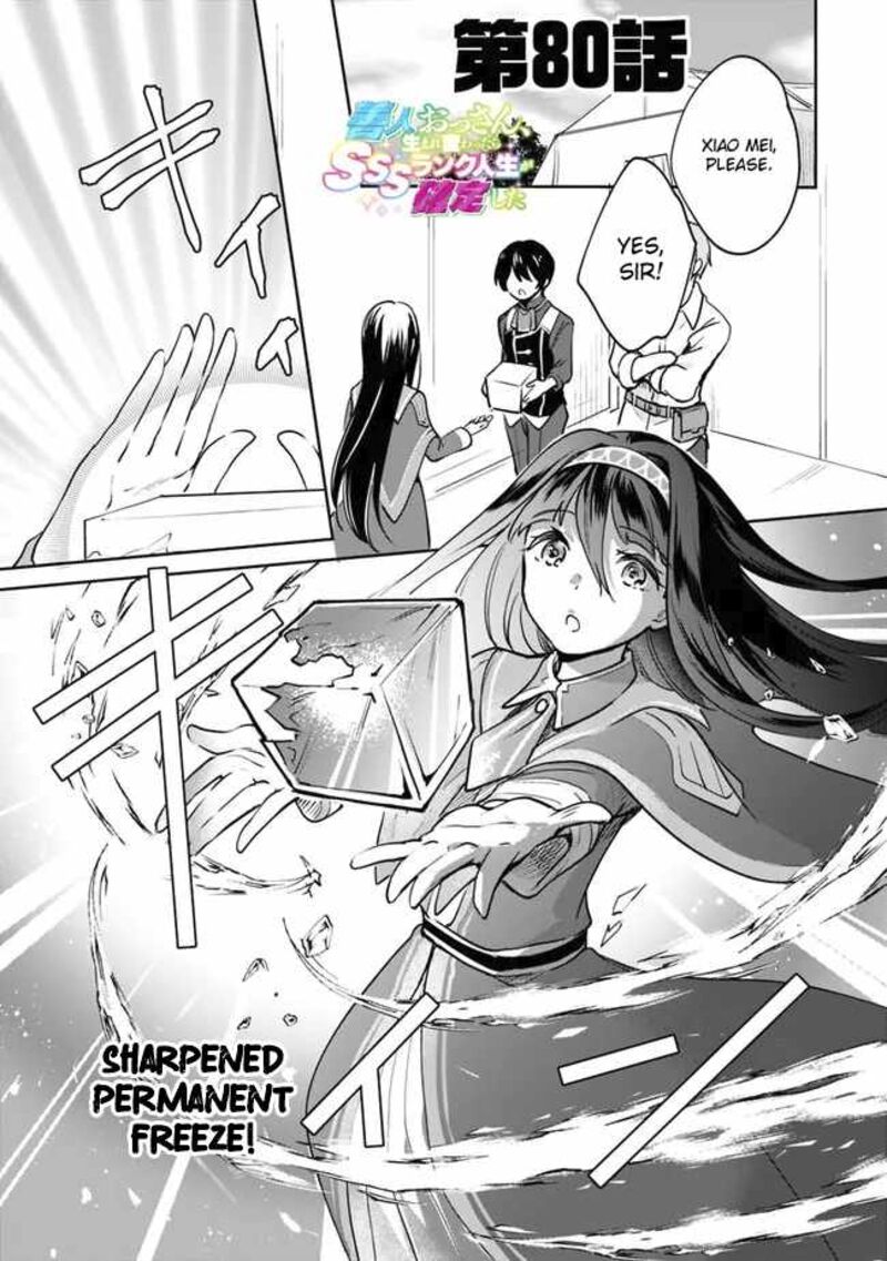 zennin_ossan_umarekawattara_sss_rank_jinsei_ga_kakutei_shita_80_2