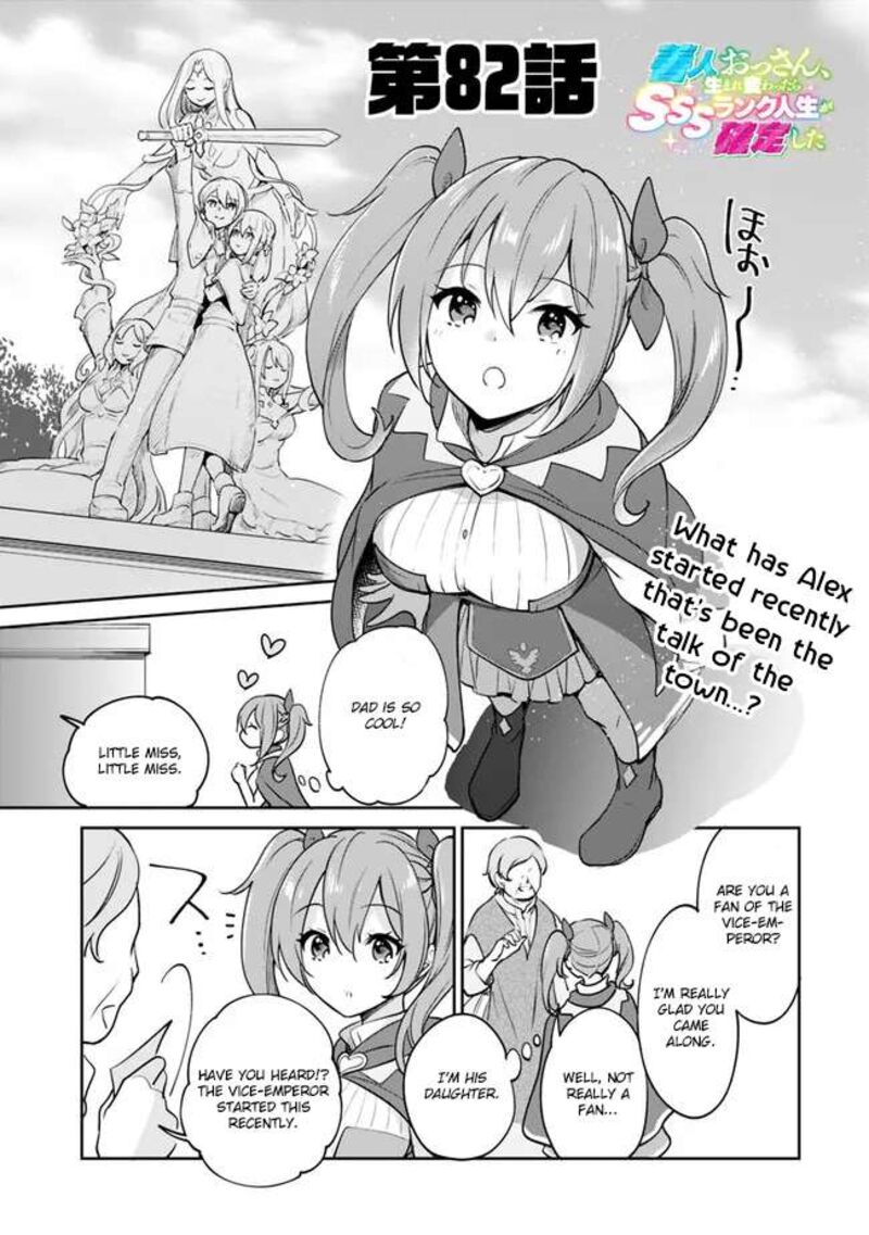 zennin_ossan_umarekawattara_sss_rank_jinsei_ga_kakutei_shita_82_2