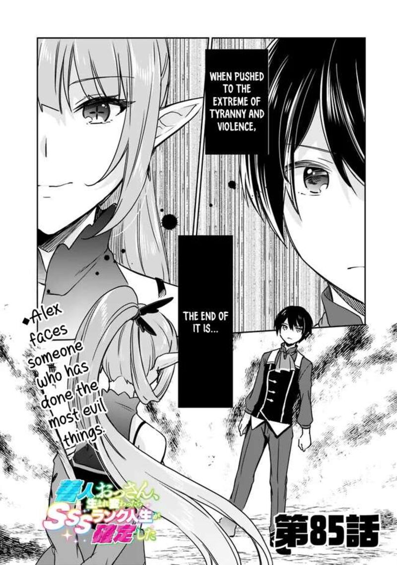 zennin_ossan_umarekawattara_sss_rank_jinsei_ga_kakutei_shita_85_2
