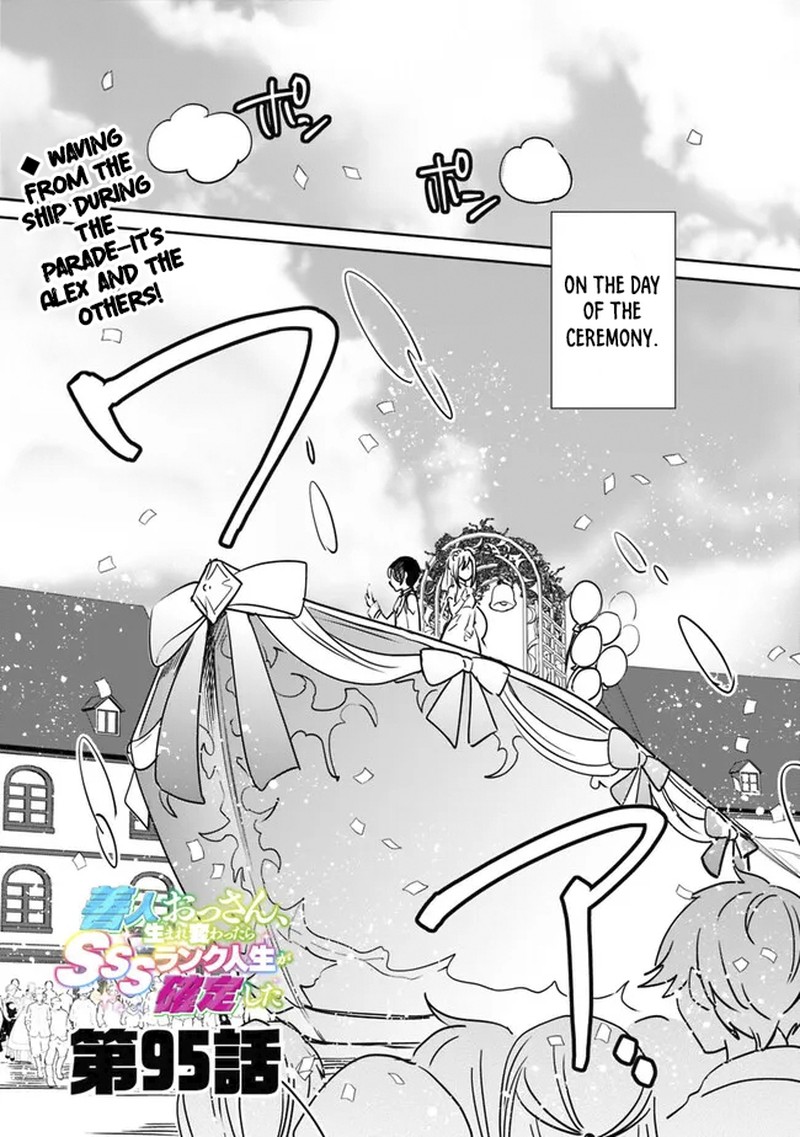 zennin_ossan_umarekawattara_sss_rank_jinsei_ga_kakutei_shita_95_1