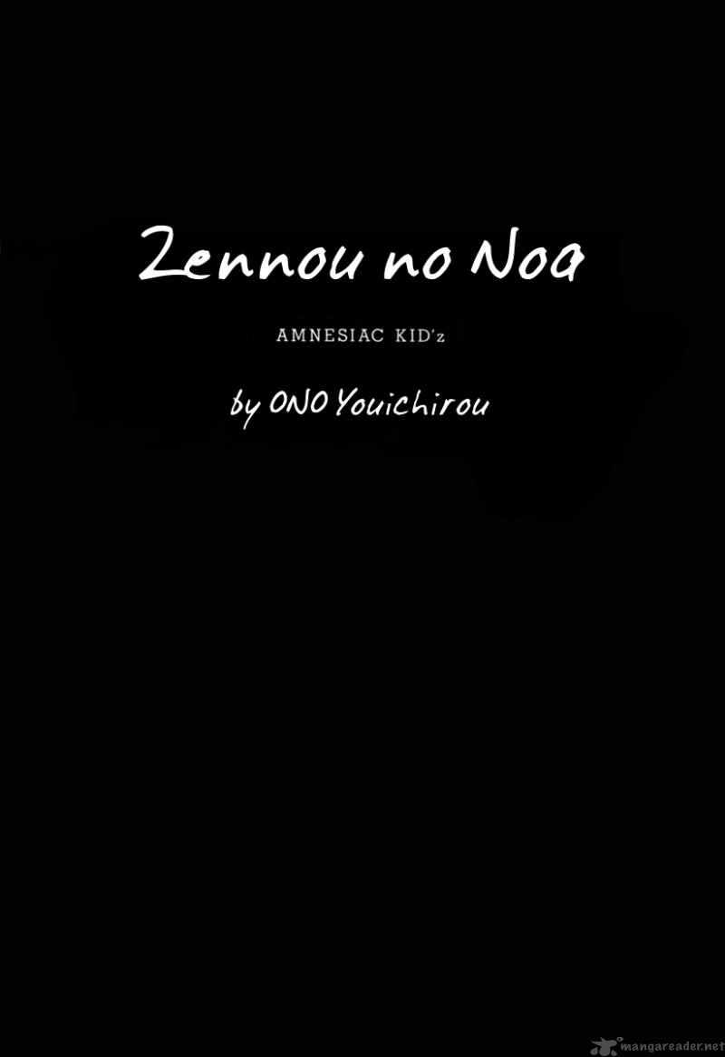 zennou_no_noa_1_4