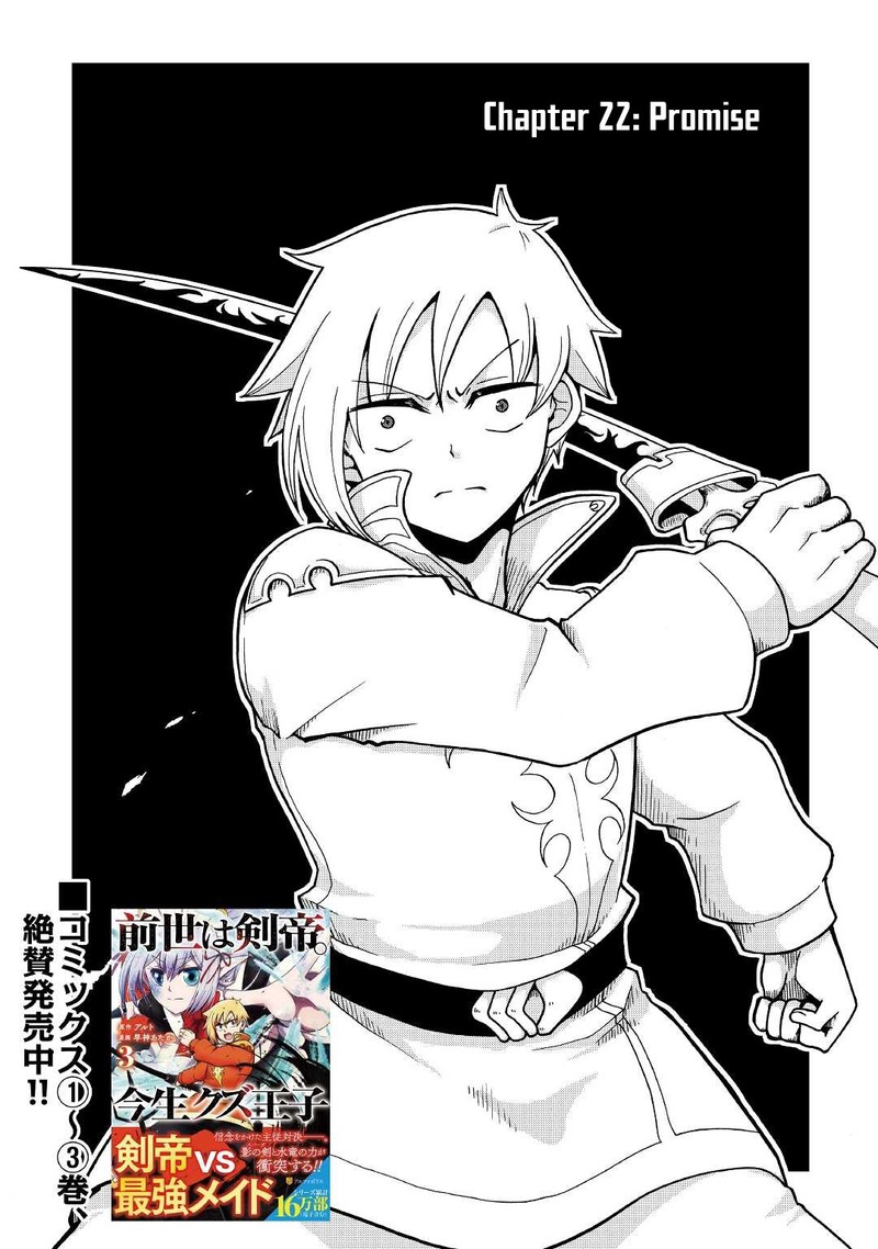 zense_wa_kentei_konjou_kuzu_ouji_22_1