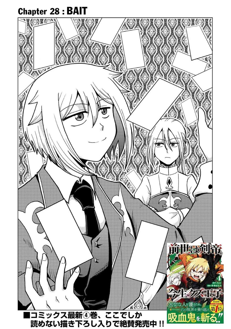 zense_wa_kentei_konjou_kuzu_ouji_28_2