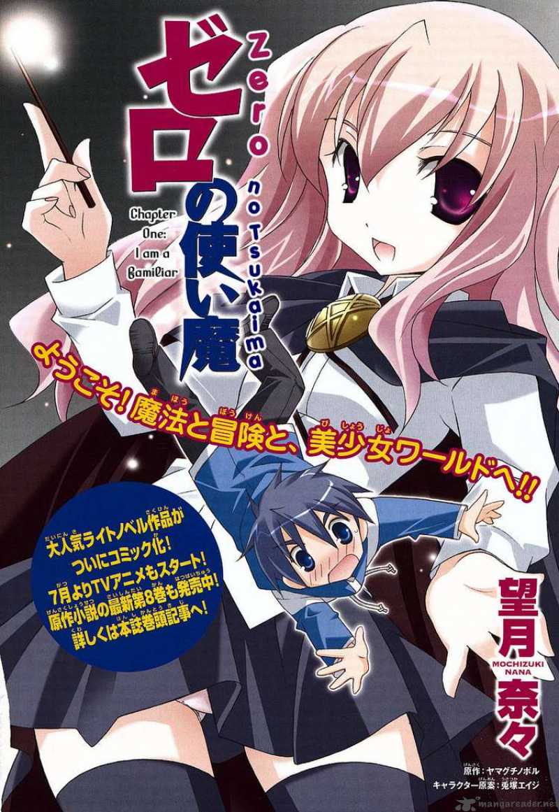 zero_no_tsukaima_1_2