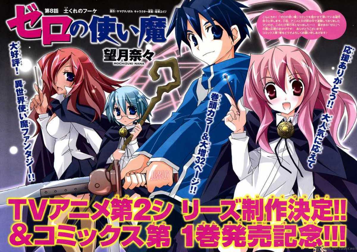 zero_no_tsukaima_7_2