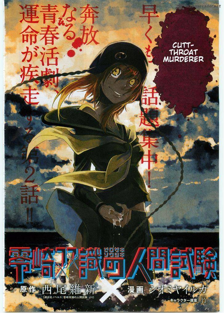 zerozaki_soushiki_no_ningen_shiken_2_2