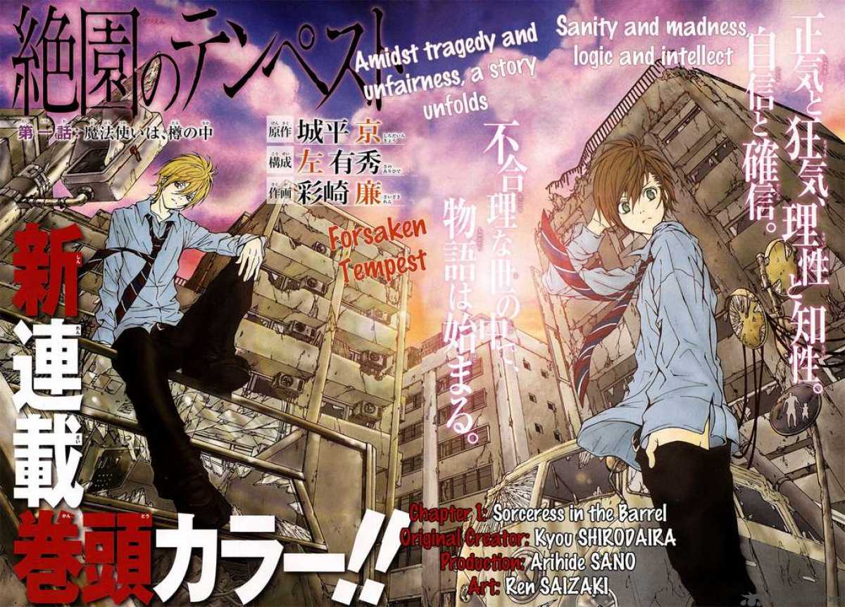 zetsuen_no_tempest_1_2