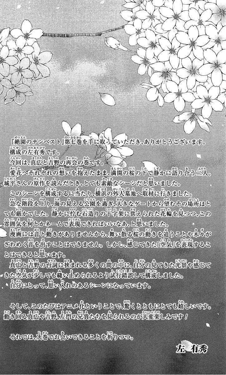 zetsuen_no_tempest_34_61