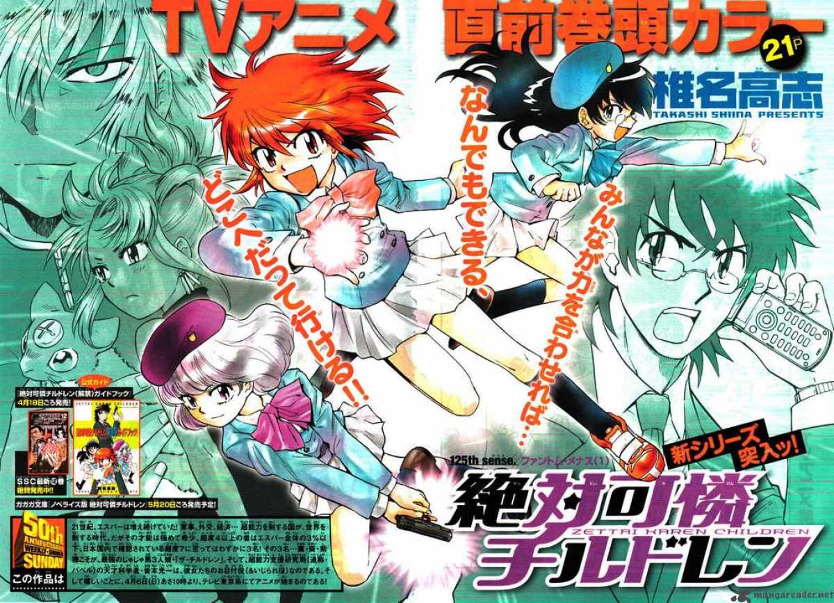 zettai_karen_children_125_3