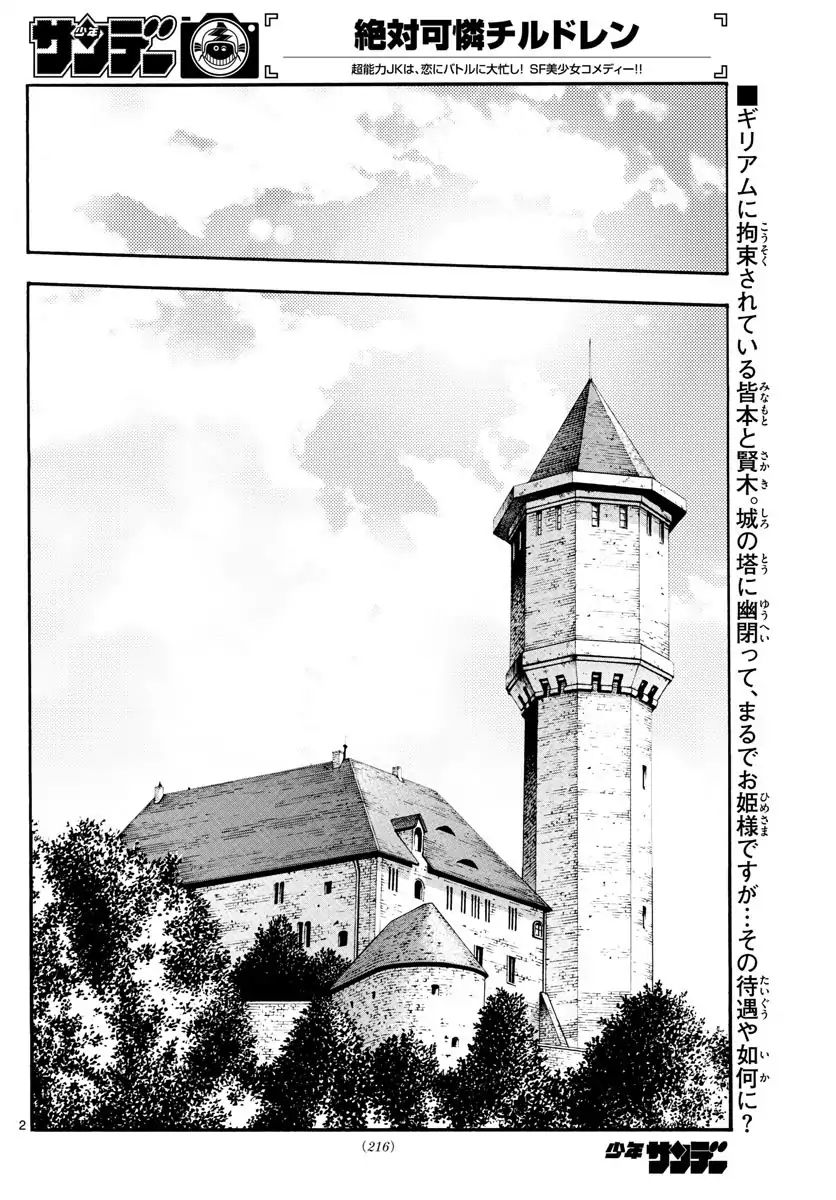 zettai_karen_children_482_2