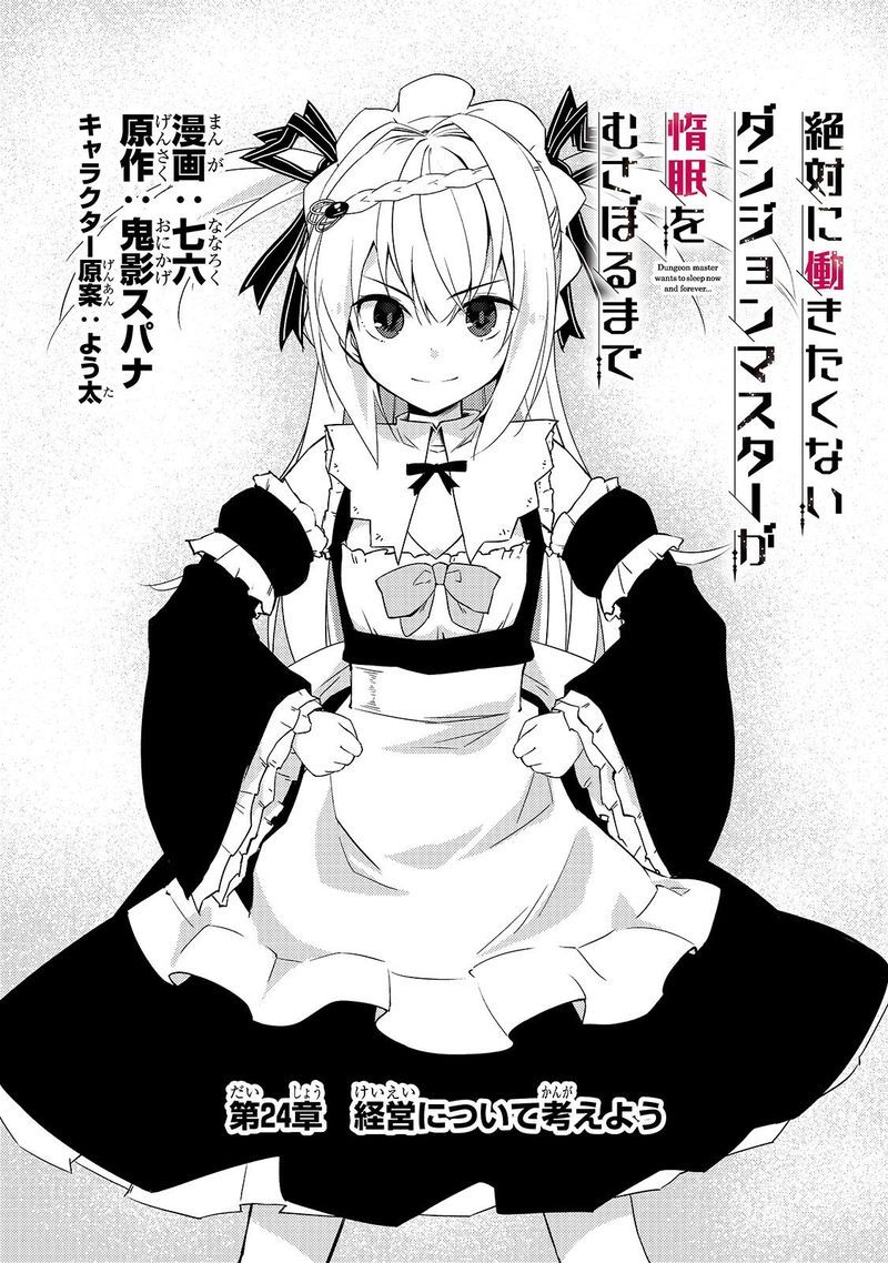 zettai_ni_hatarakitakunai_dungeon_master_ga_damin_wo_musaboru_made_24_3