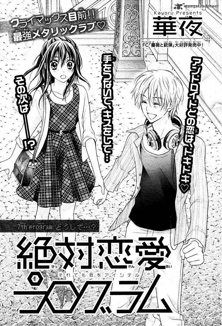 zettai_renai_program_7_4