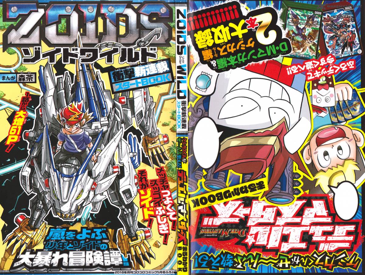 zoids_wild_1_7