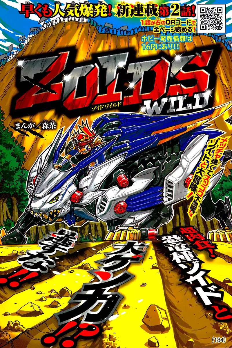 zoids_wild_2_1