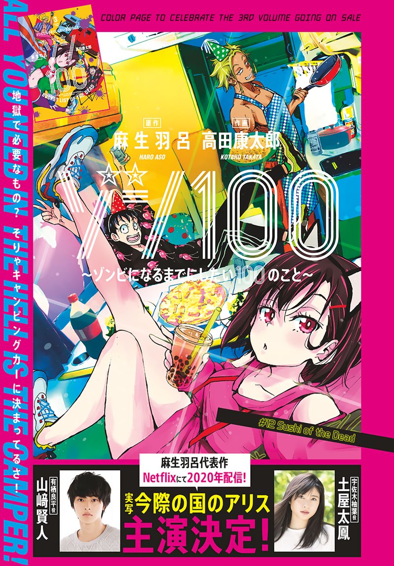 zombie_100_zombie_ni_naru_made_ni_shitai_100_no_koto_12_1