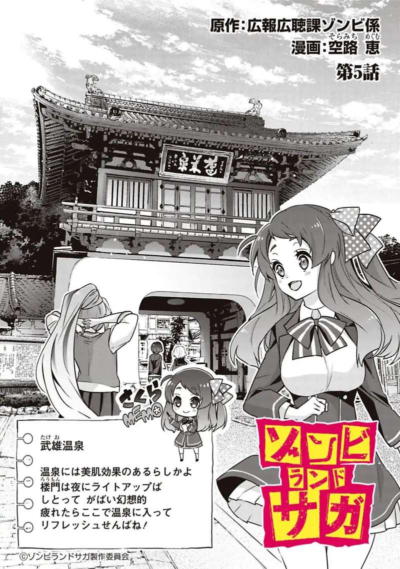 zombie_land_saga_5_1