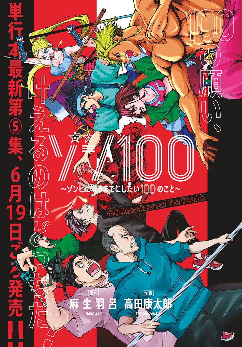 zon_100_zombie_ni_naru_made_ni_shitai_100_no_koto_19_1