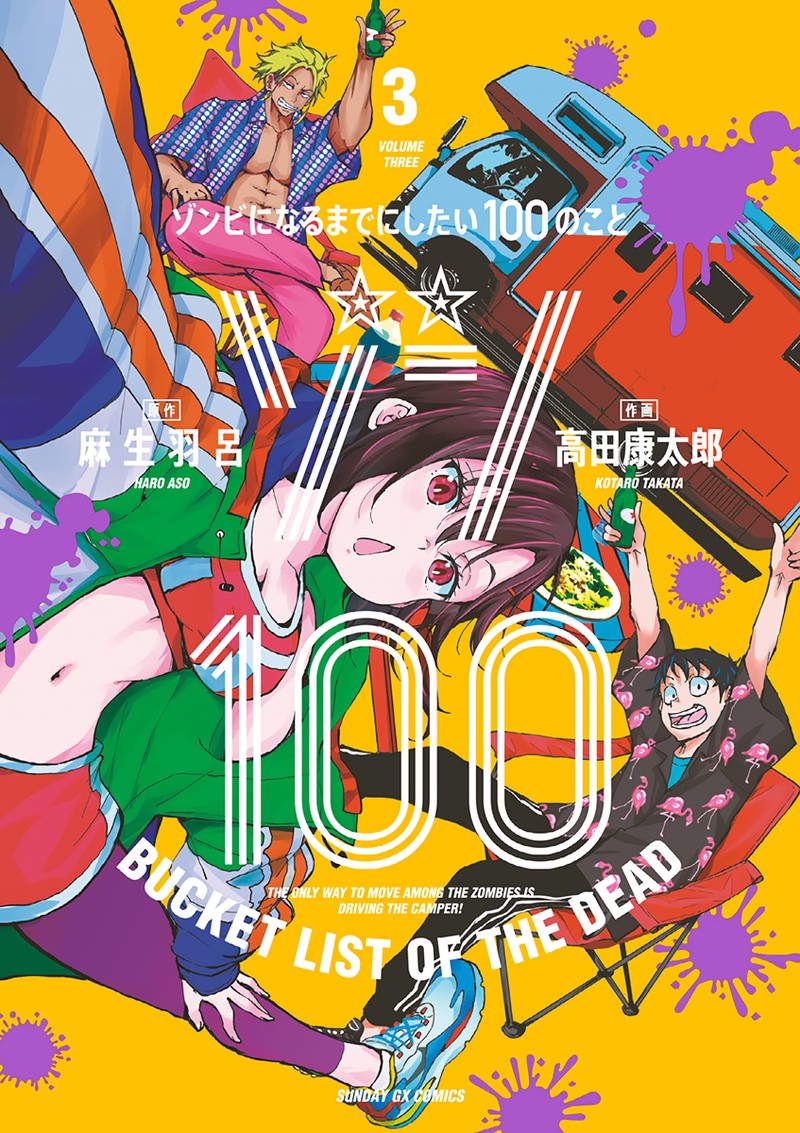 zon_100_zombie_ni_naru_made_ni_shitai_100_no_koto_8_1
